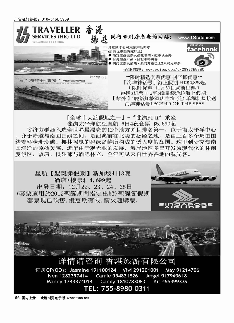 香港旅游有限公司-11月东南亚主推酒店