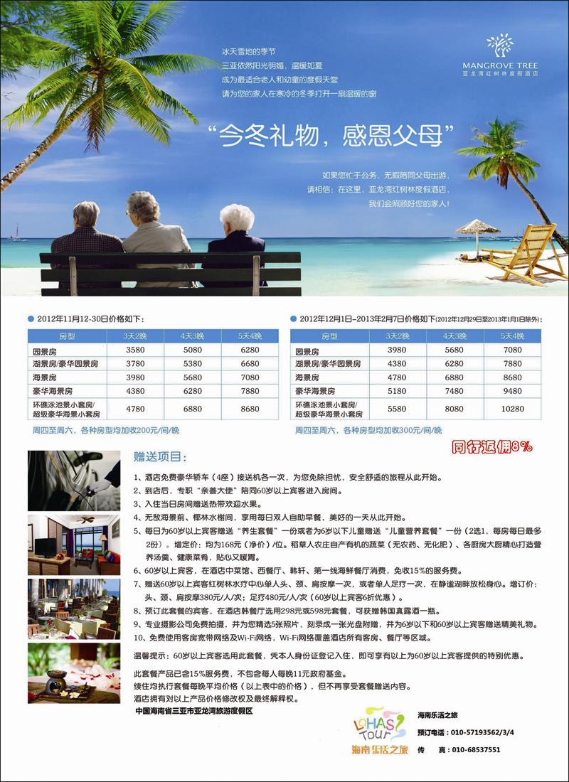 海南乐活之旅 1