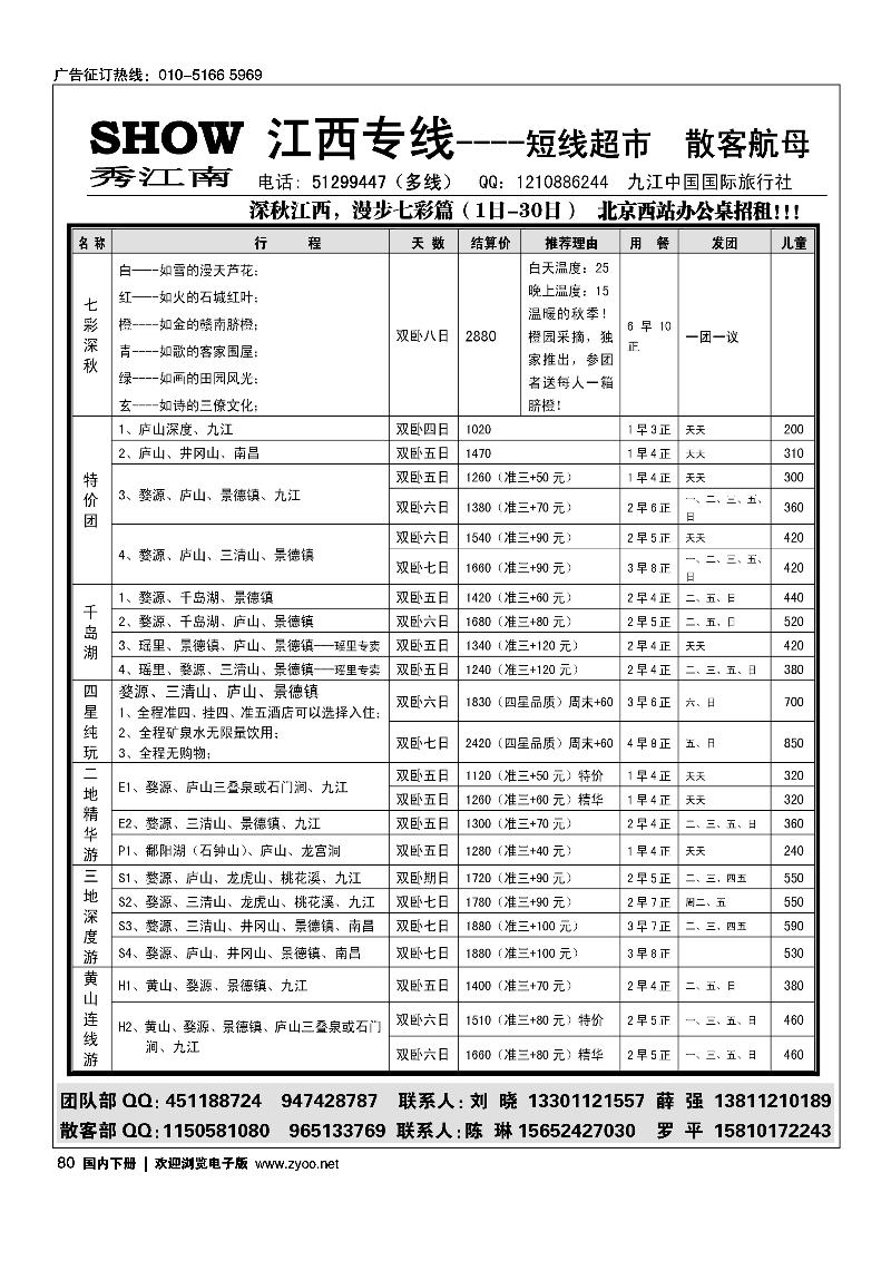 秀江南假期