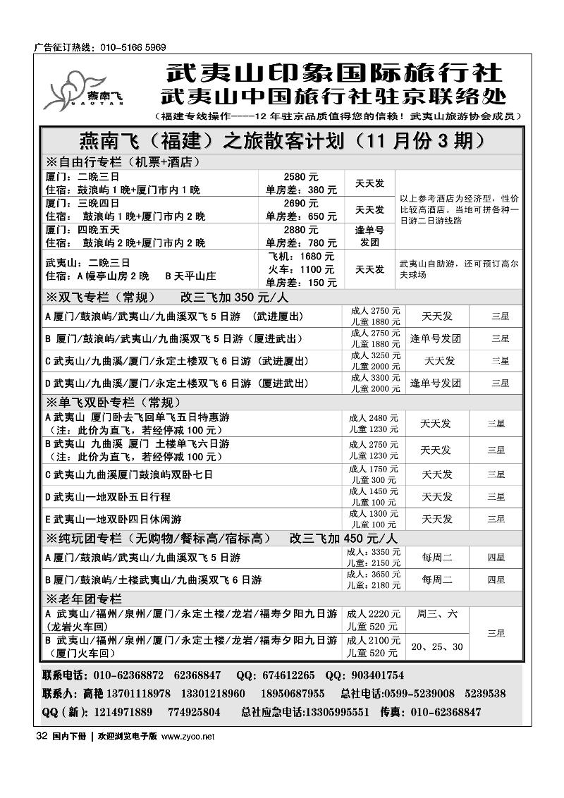 福建武夷山燕南飞之旅