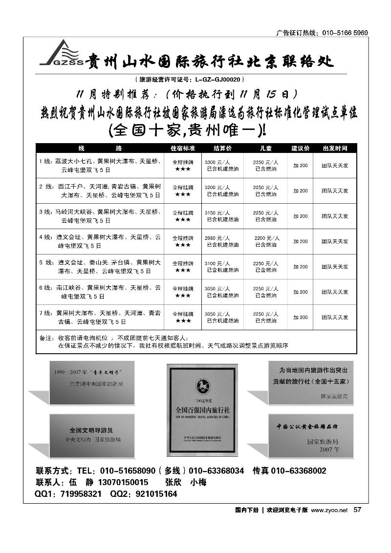 贵州山水