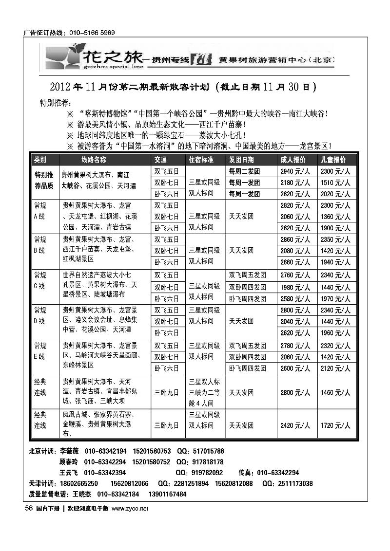 贵州花之旅