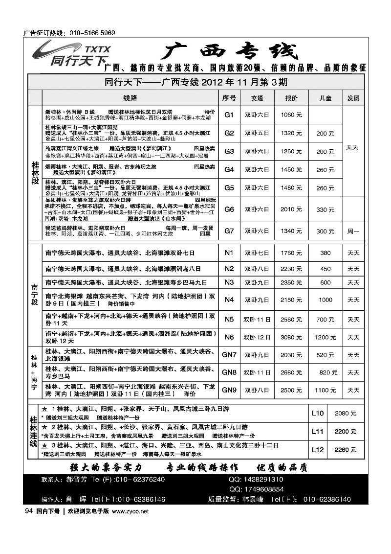 同行天下广西专线