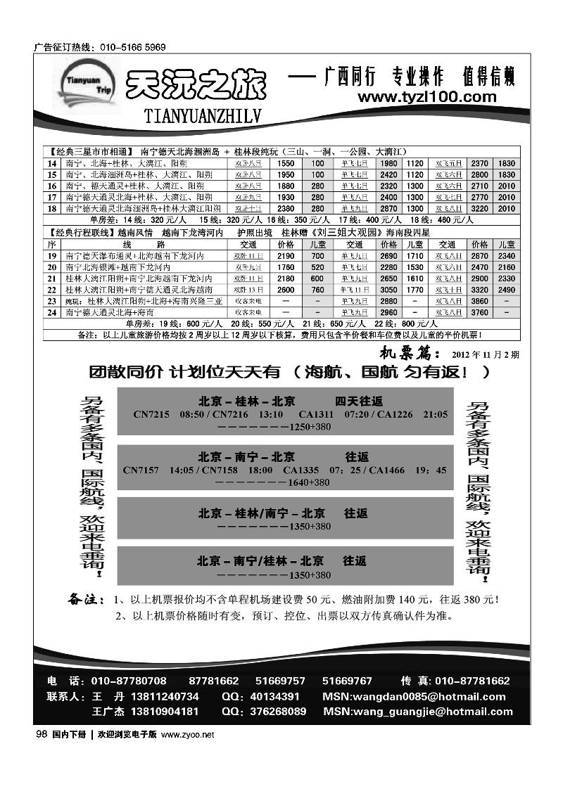 天沅之旅机票专版