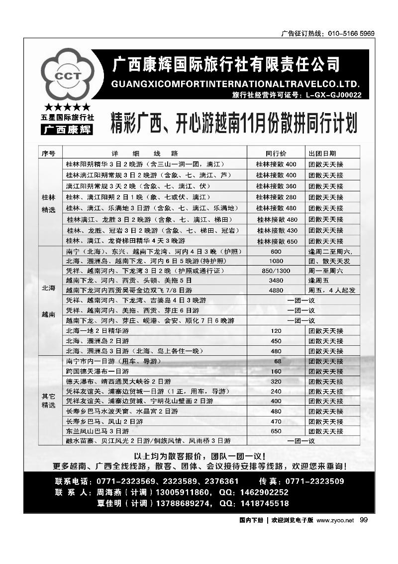 广西康辉-广西全线、越南专业地接