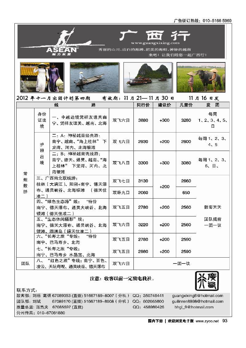 广西行2