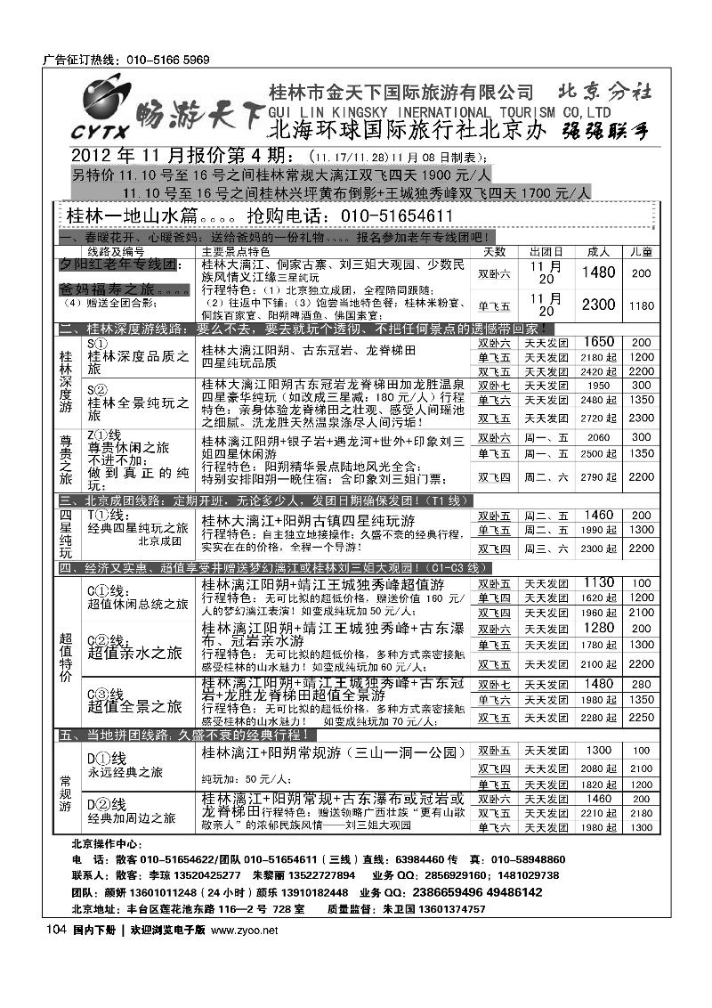 畅游天下广西专线