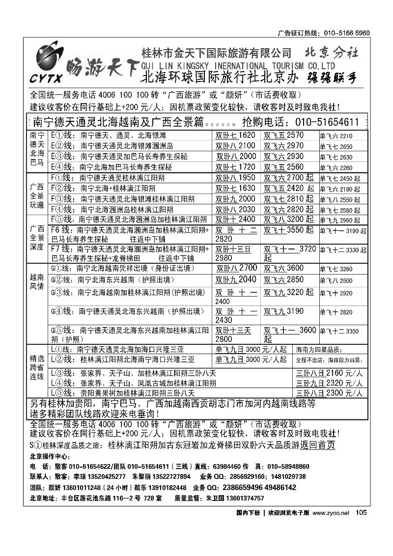 畅游天下广西专线2