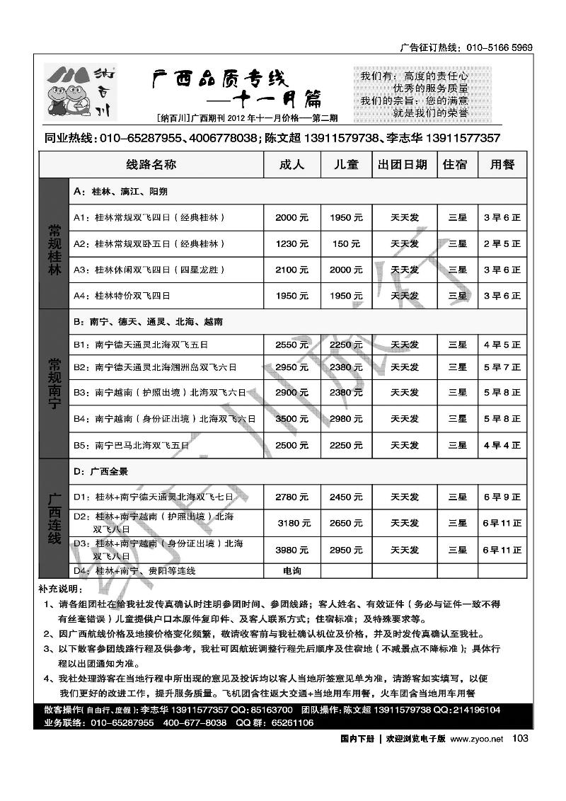 纳百川桂林 专线