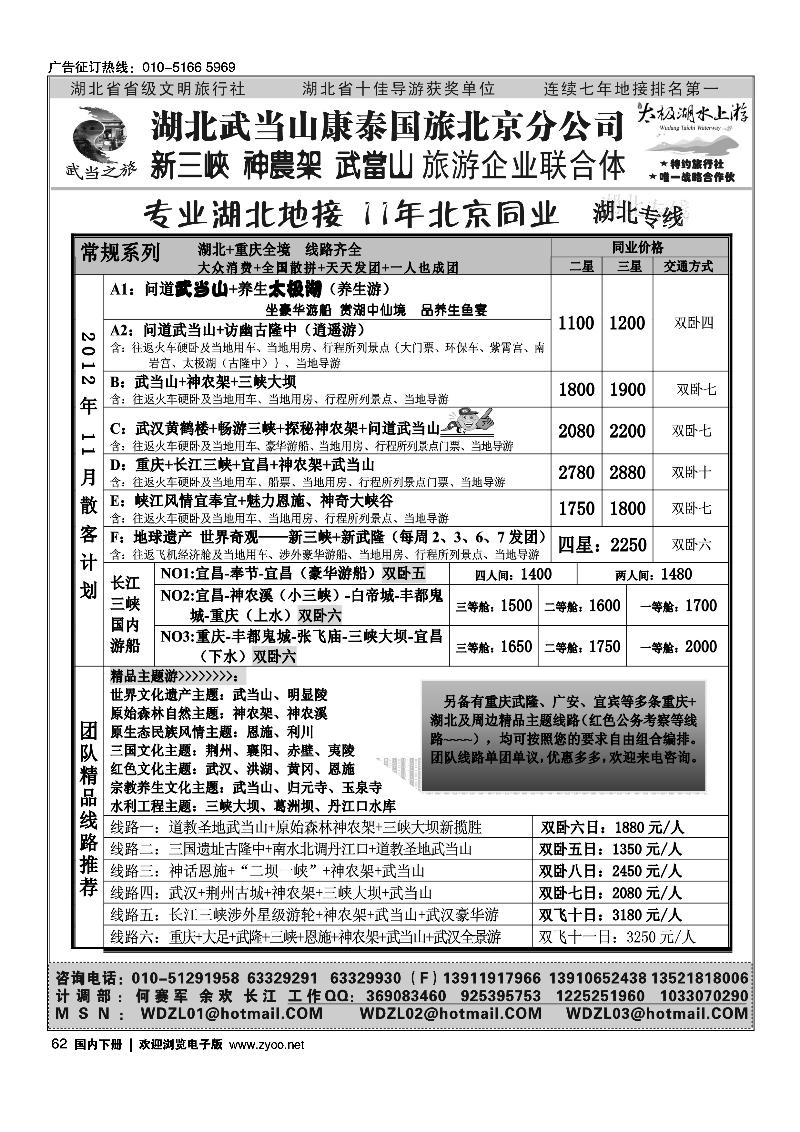 武当之旅——武当山、神农架、三峡专线