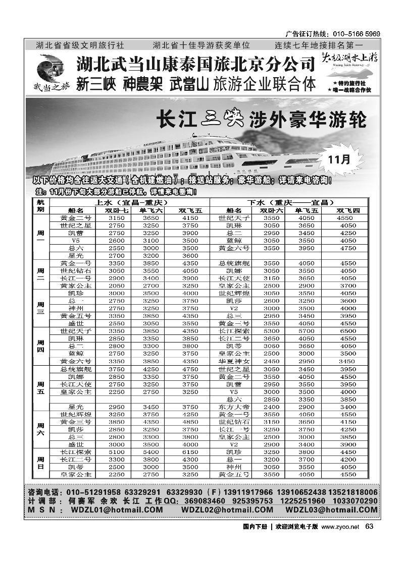 武当之旅——武当山、神农架、三峡专线2
