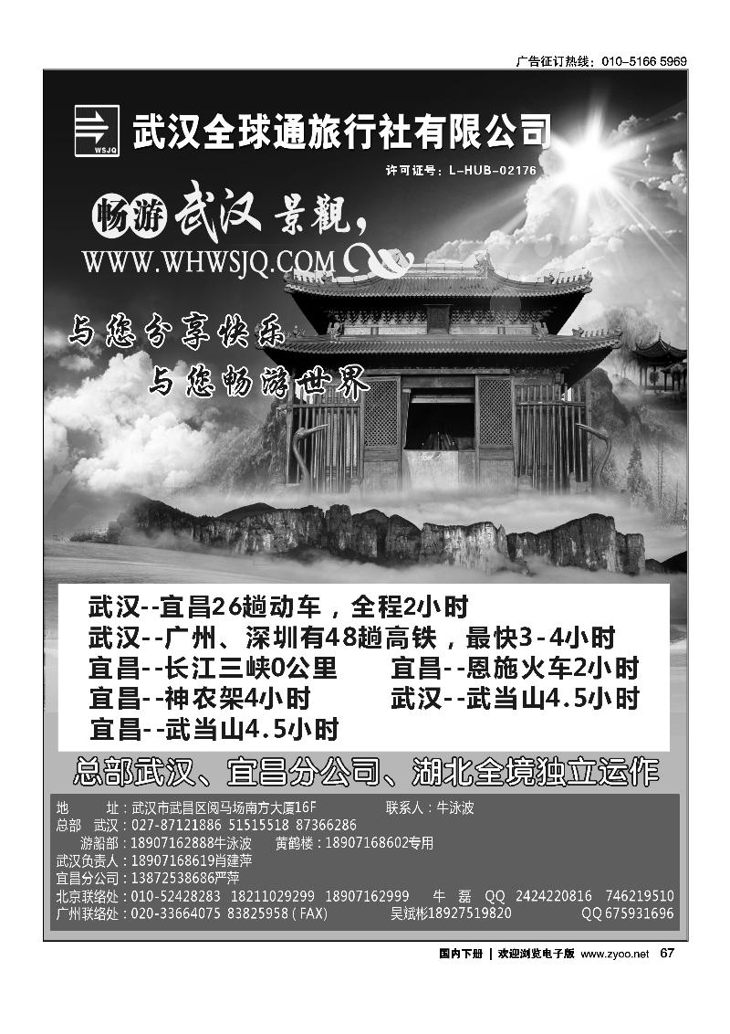 武汉全球通——湖北专线