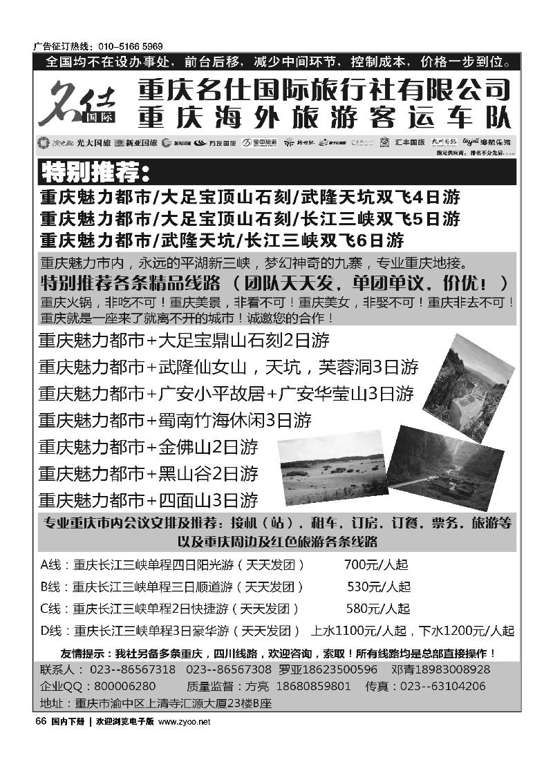 重庆名仕国际旅行社