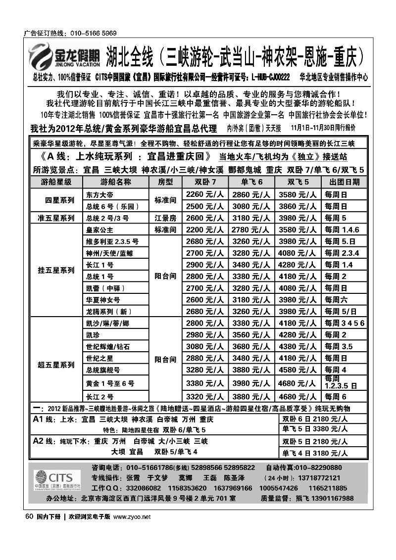 金龙假期湖北全线1