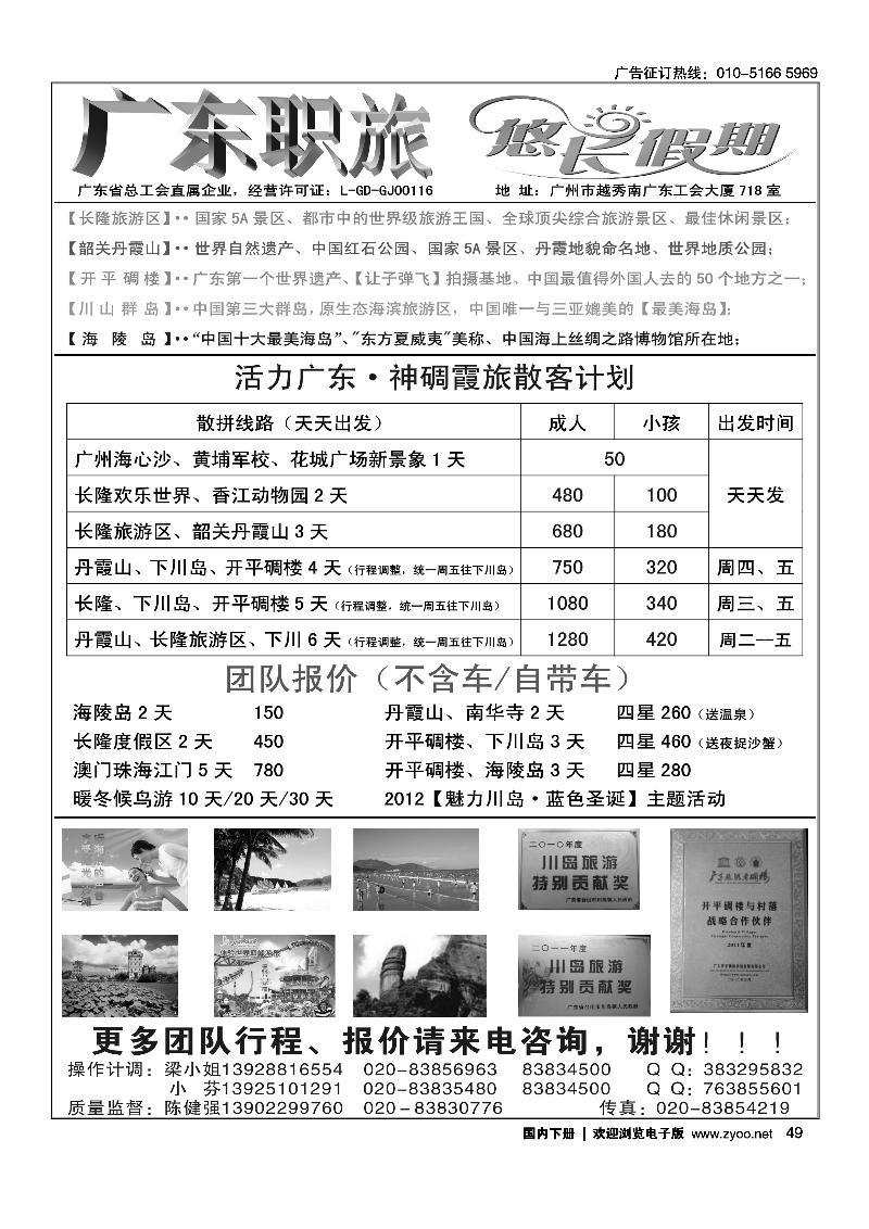 广东职旅神碉霞旅