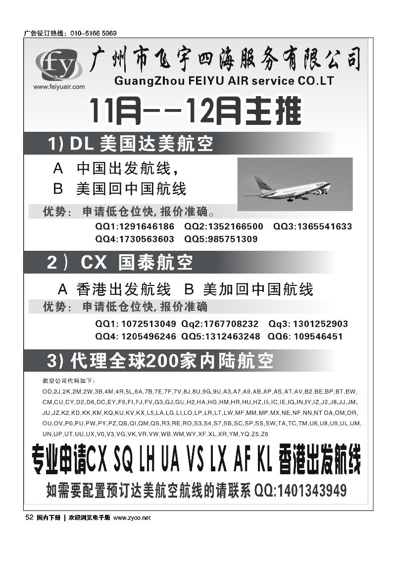 广州飞宇国际机票