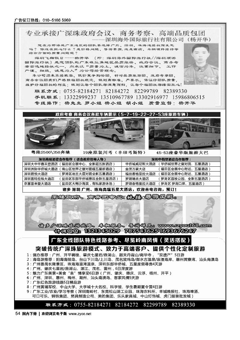 深圳海外国旅--广深珠港澳品质游地接