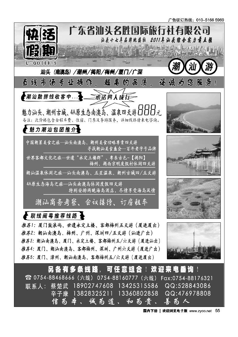 神秘潮汕——潮汕南澳岛、温泉首选供应商