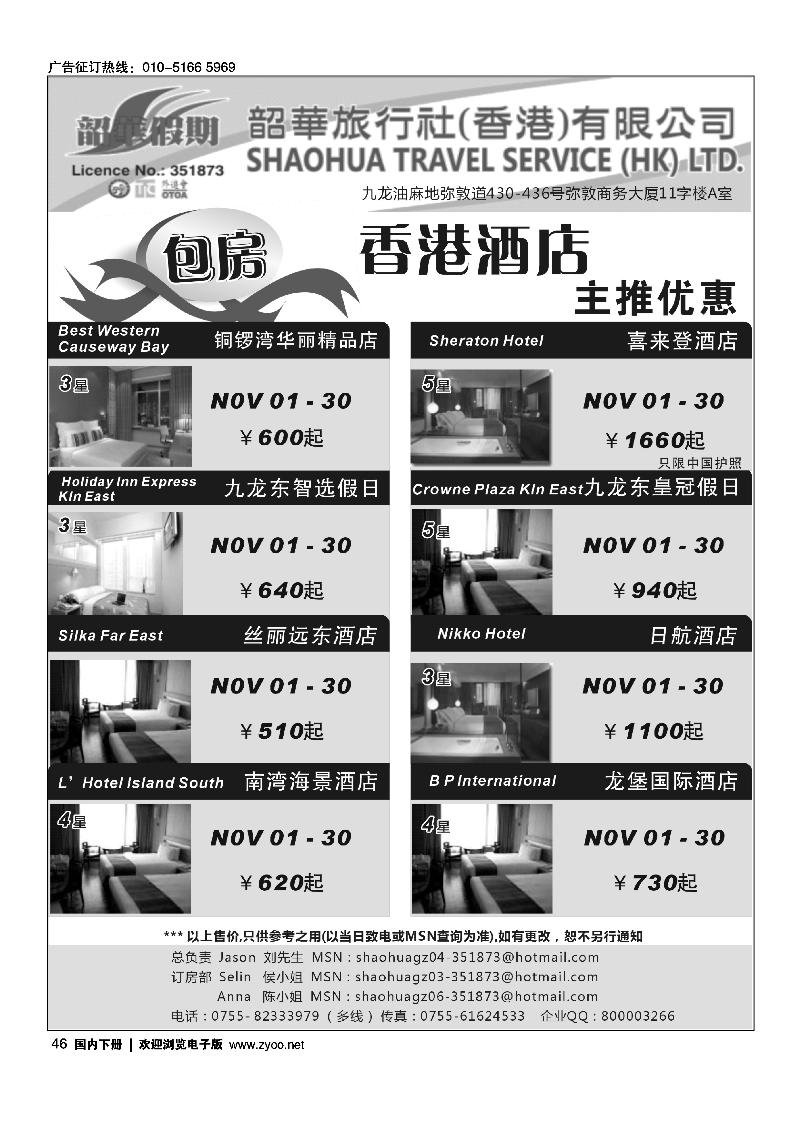香港韶华-11月份香港酒店订房计划