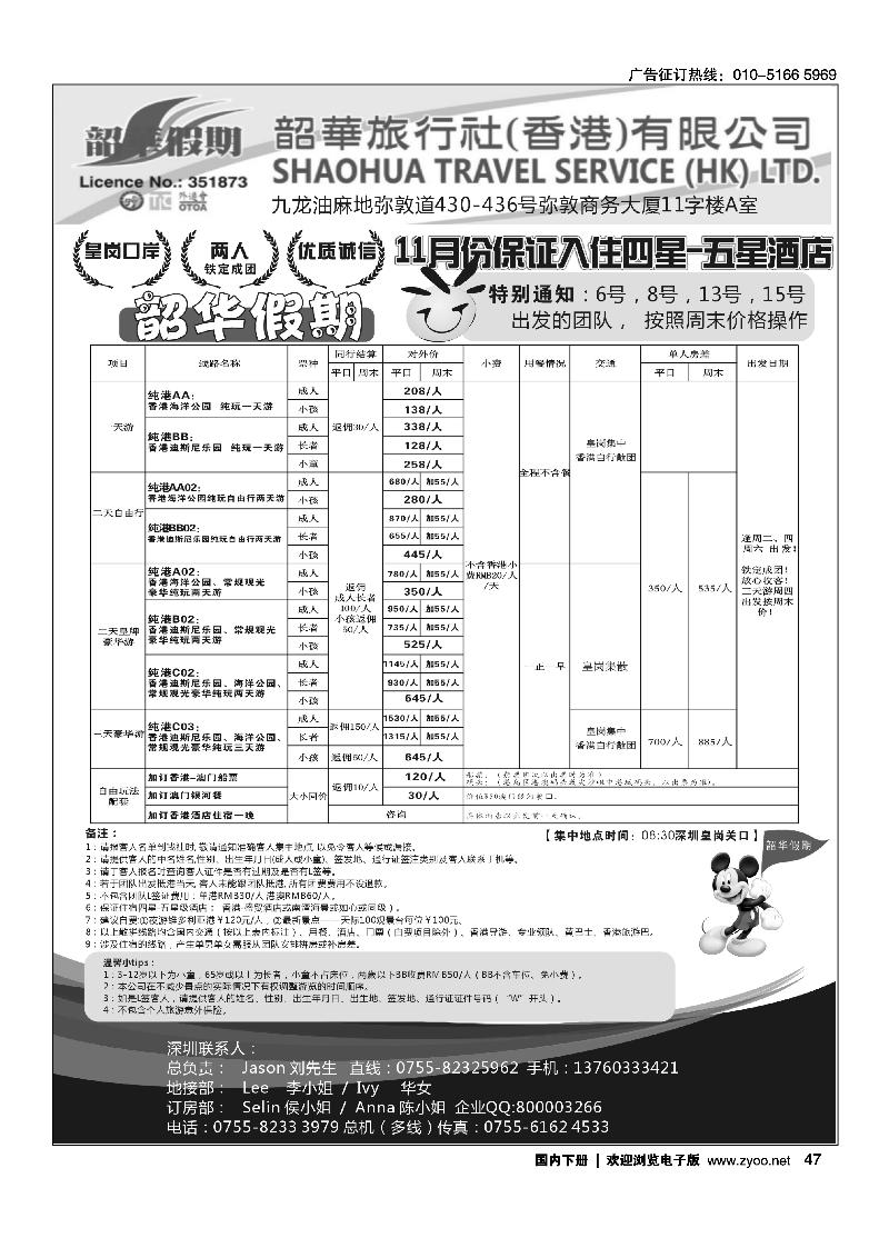 香港韶华-深圳皇岗关口11月份港澳游纯玩散拼计划