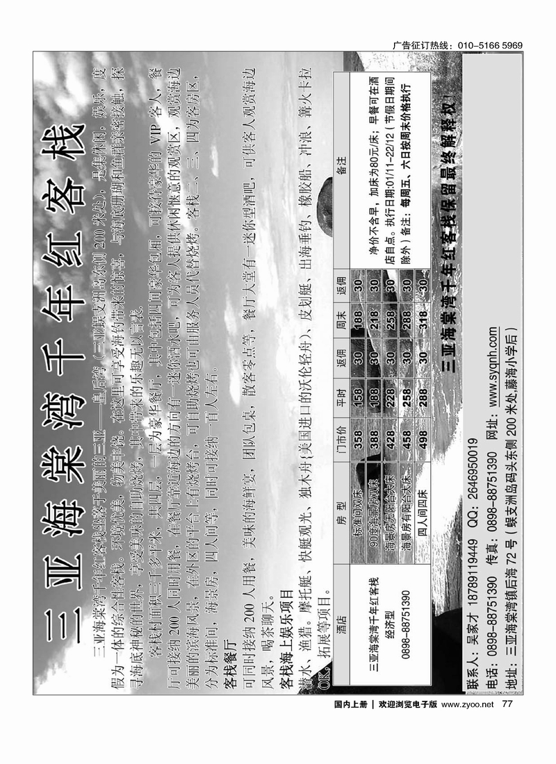 三亚海棠湾千年红客栈