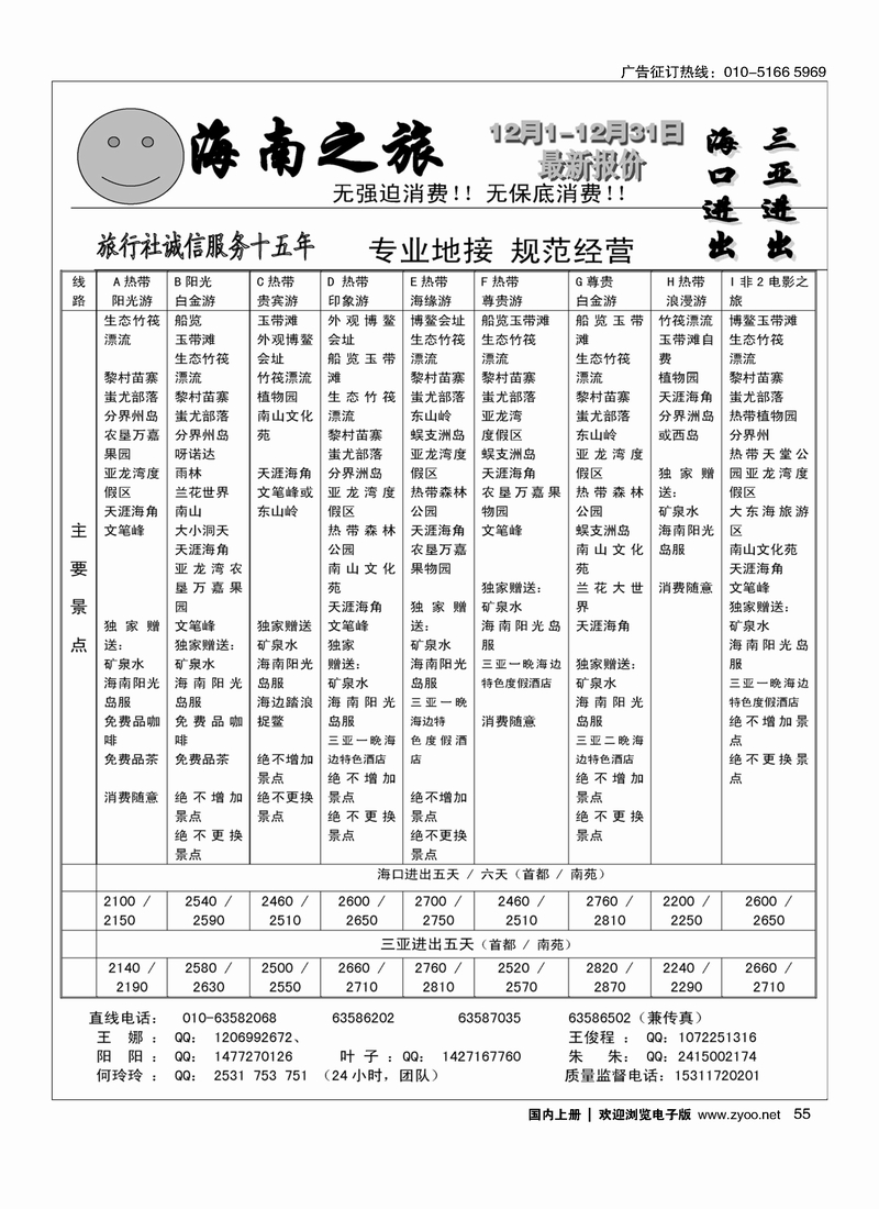 海南之旅