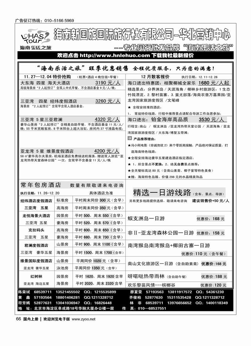 海南乐活之旅1
