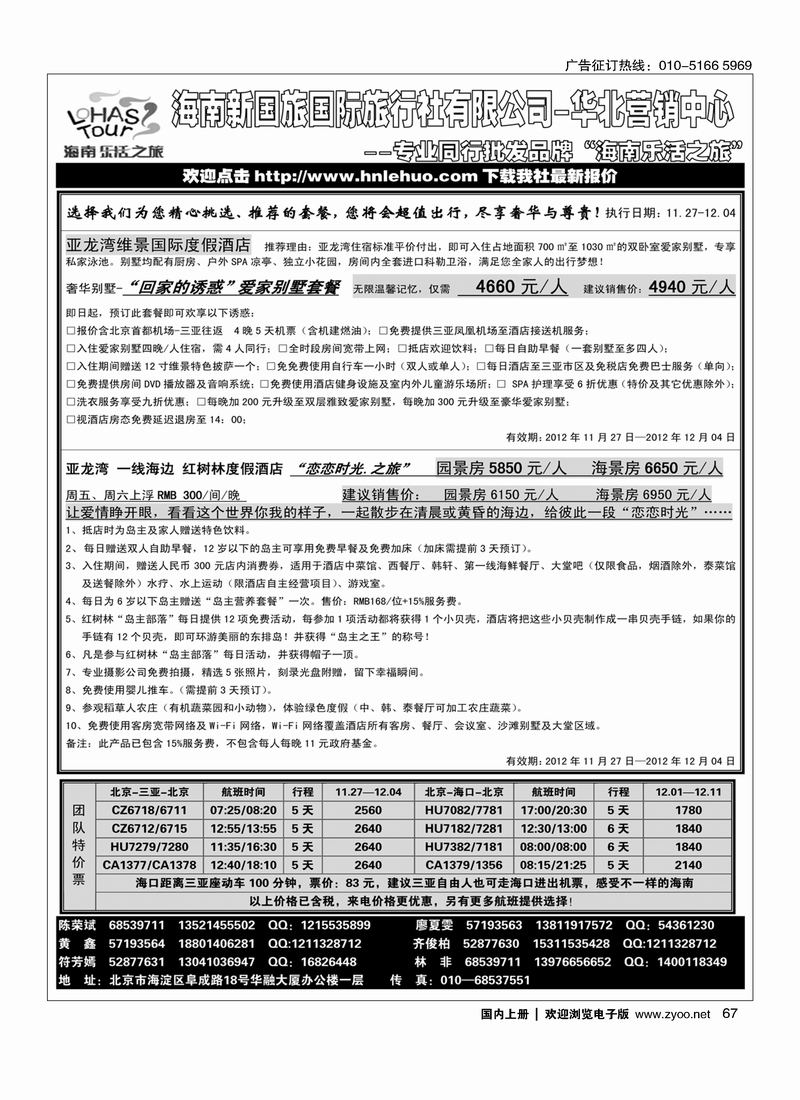 海南乐活之旅2
