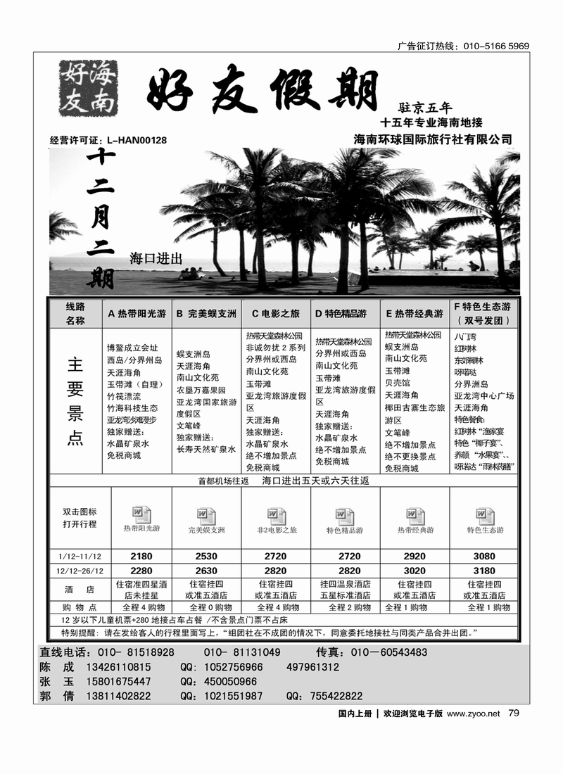 海南好友假期旅行社