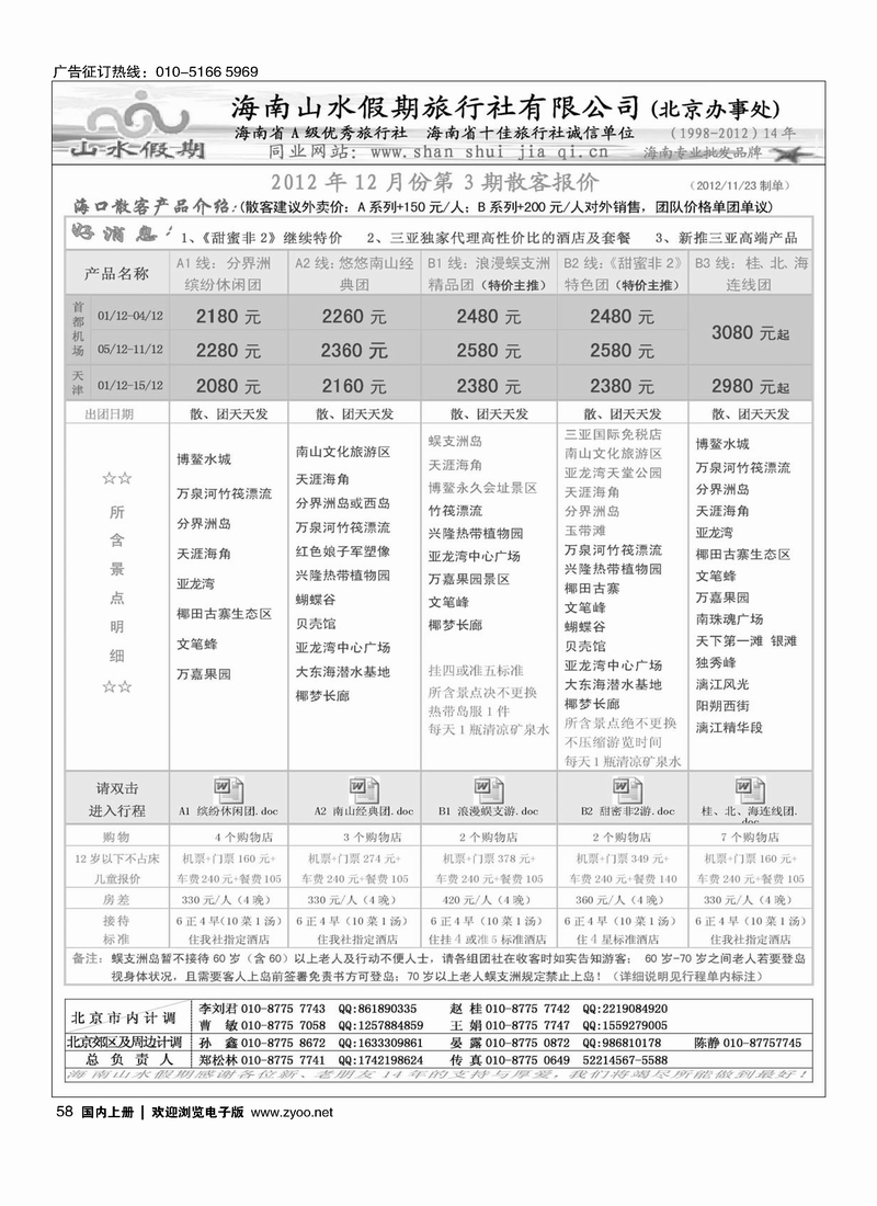 海南山水假期