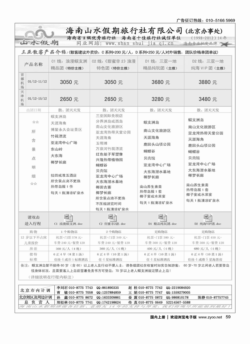 海南山水假期2