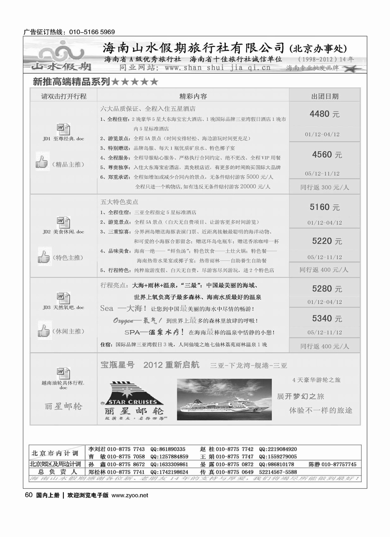 海南山水假期3