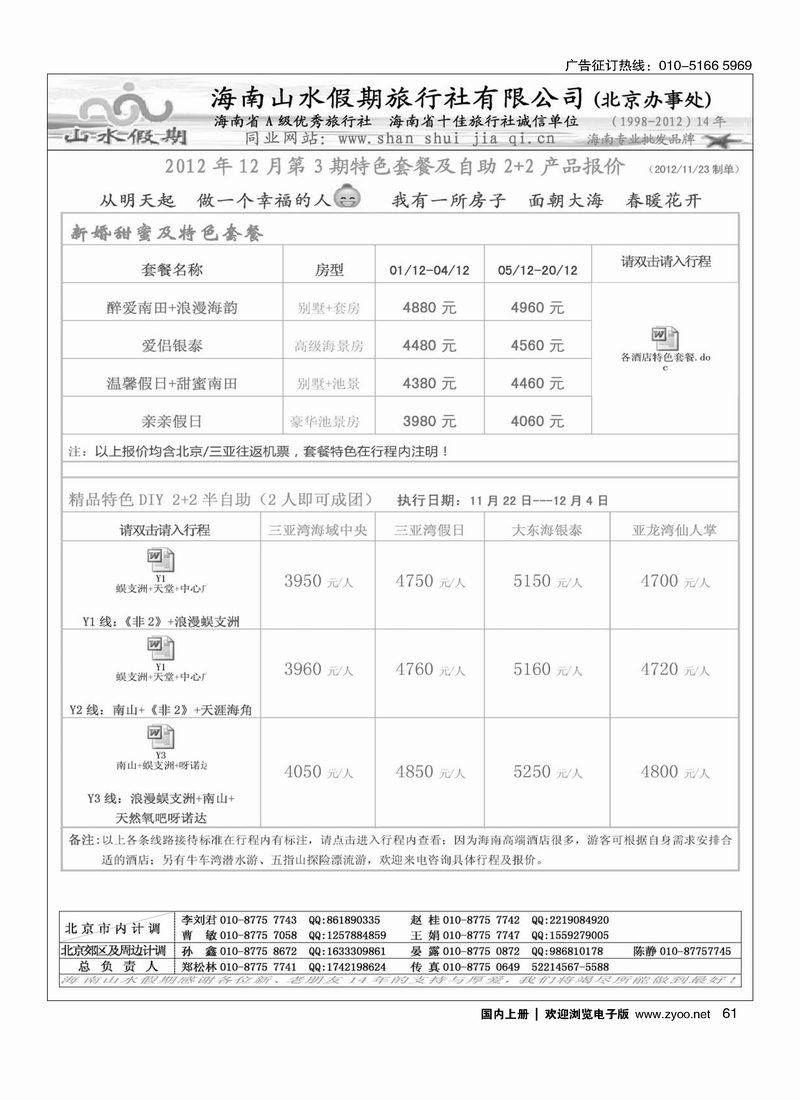 海南山水假期4