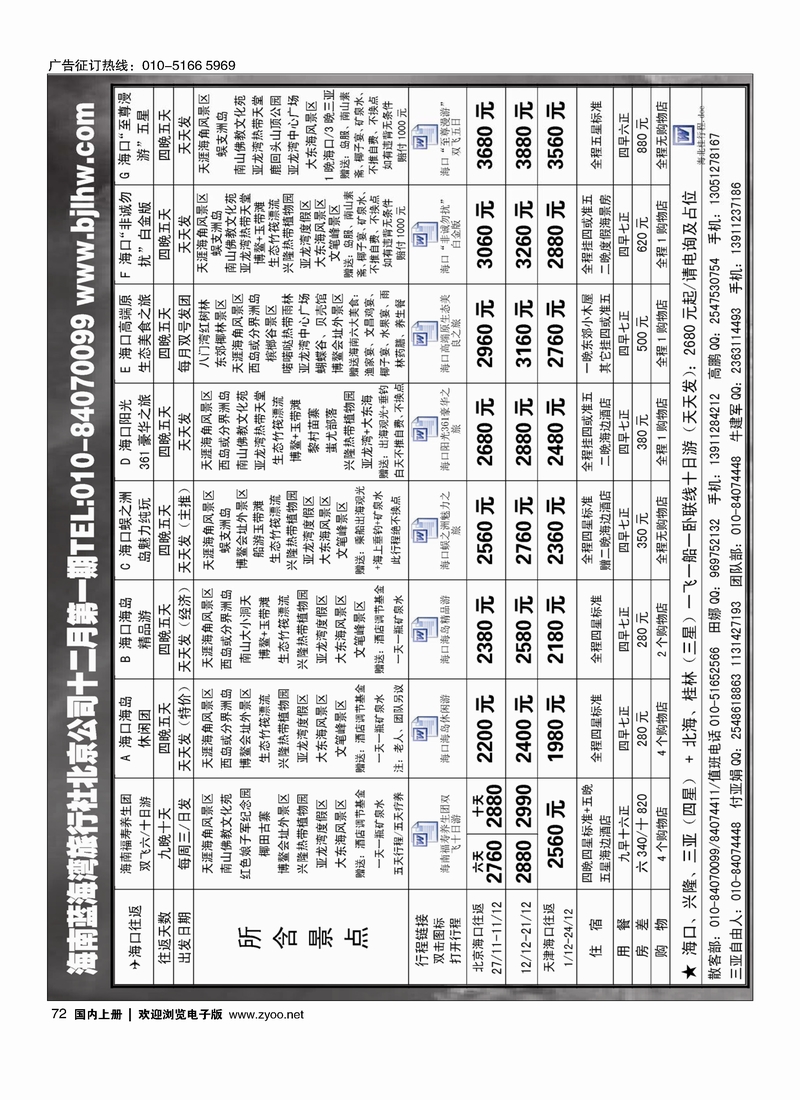 海南蓝海湾旅行社北京公司1