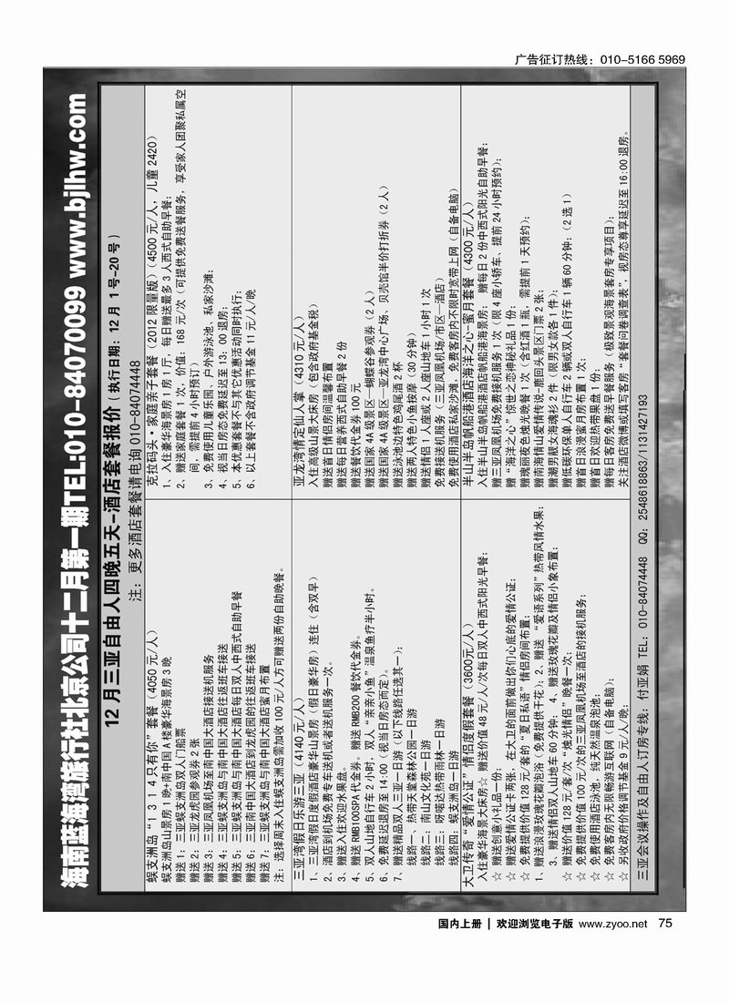 海南蓝海湾旅行社北京公司4