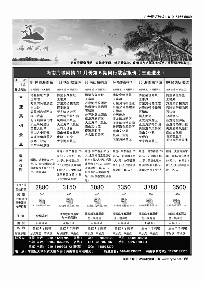 海域风情.海南专业地接.订房及会议接待2