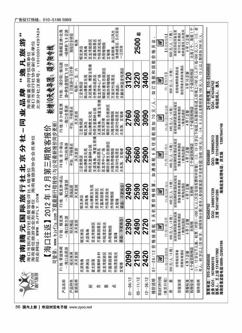 逸凡旅游海南同业批发1
