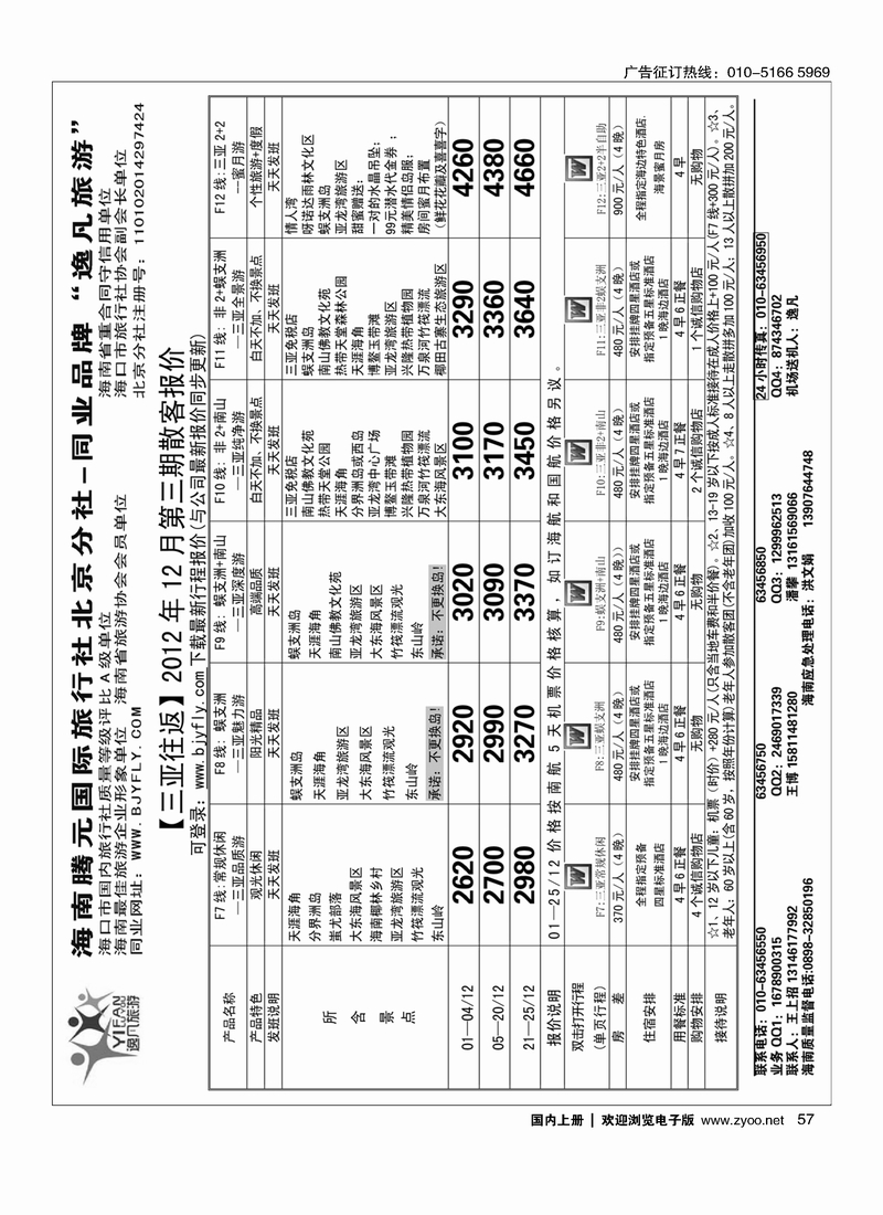 逸凡旅游海南同业批发2