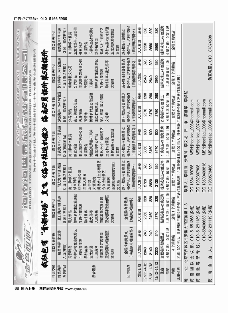 金色假期-海南线1