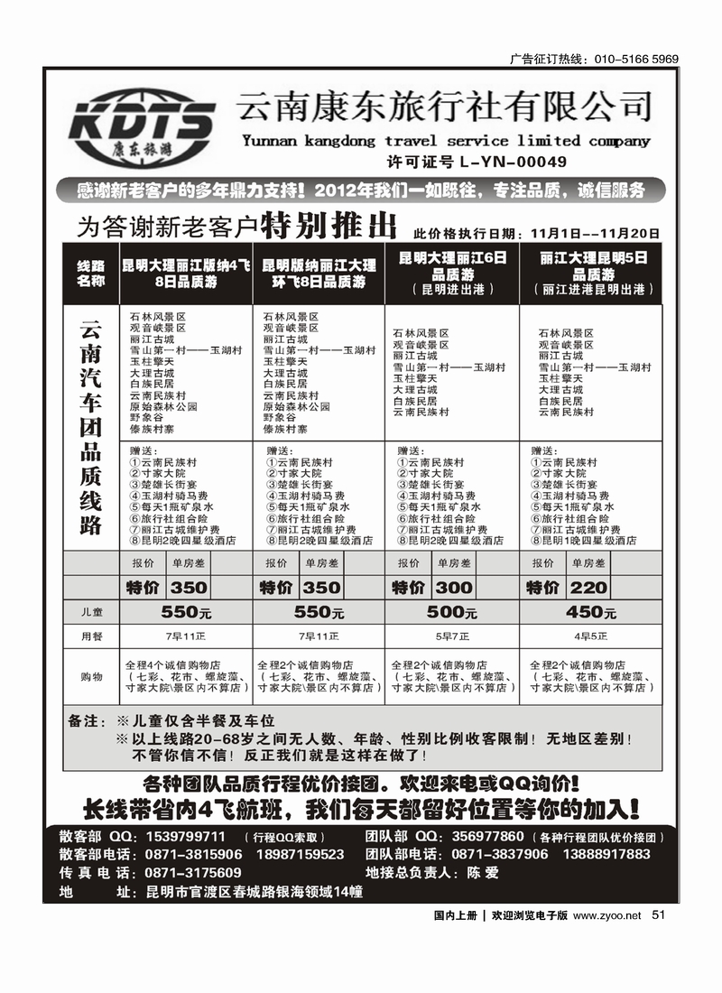 云南康东旅行社：专业地接操作