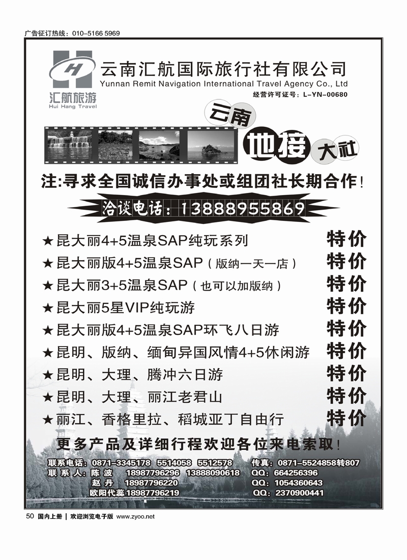 云南汇航国际旅行社-云南专线