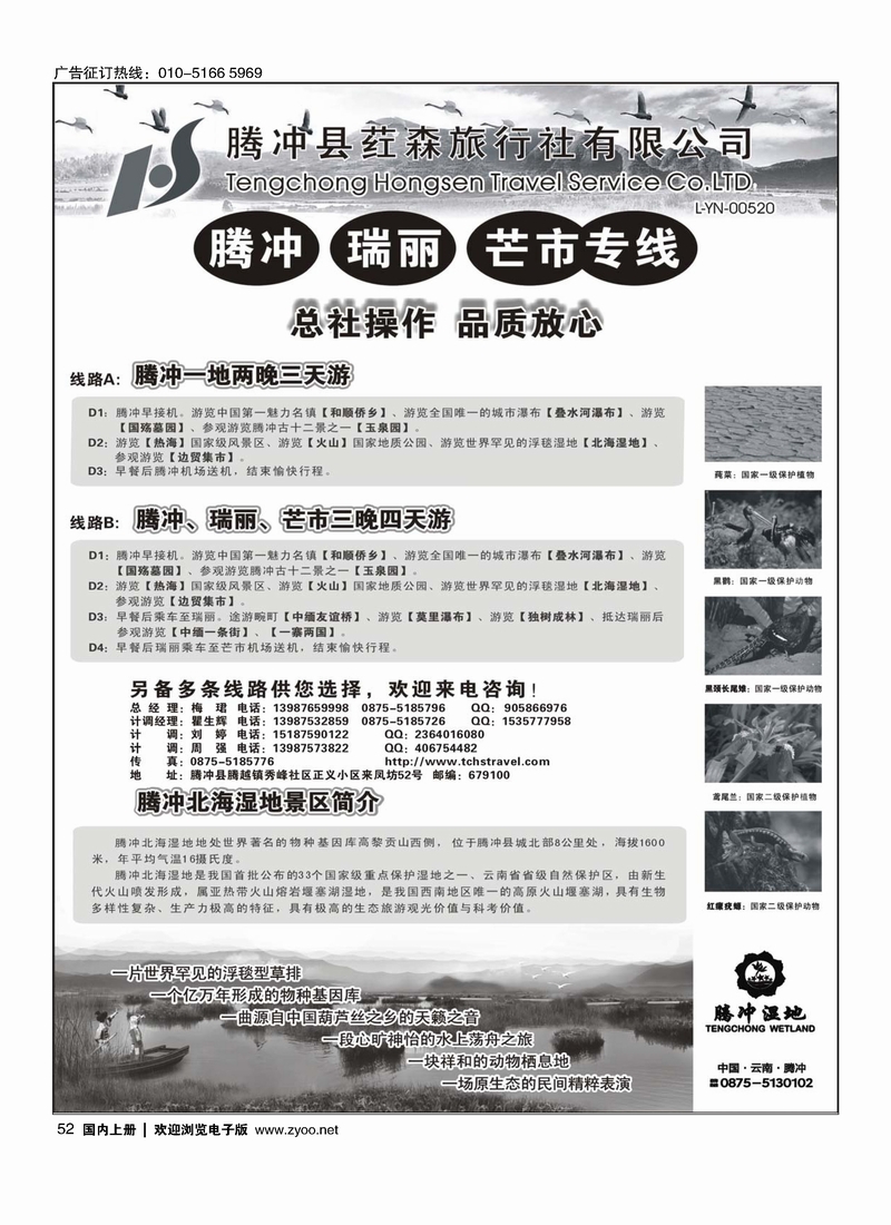 云南腾冲荭森旅行社-腾冲、瑞丽、芒市专线