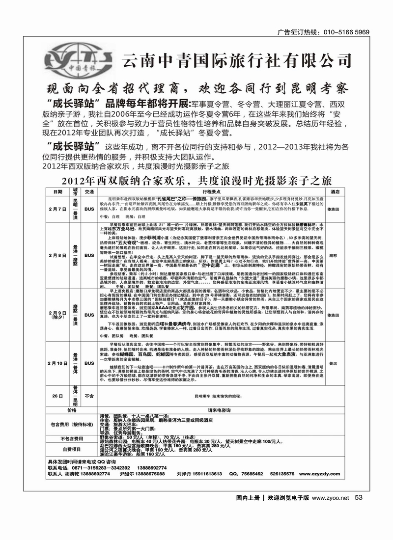 云南西双版纳冬令营