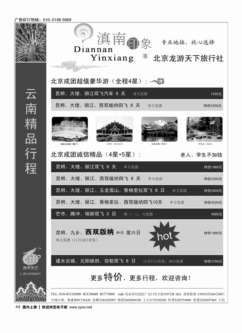 滇南印象-云南专线
