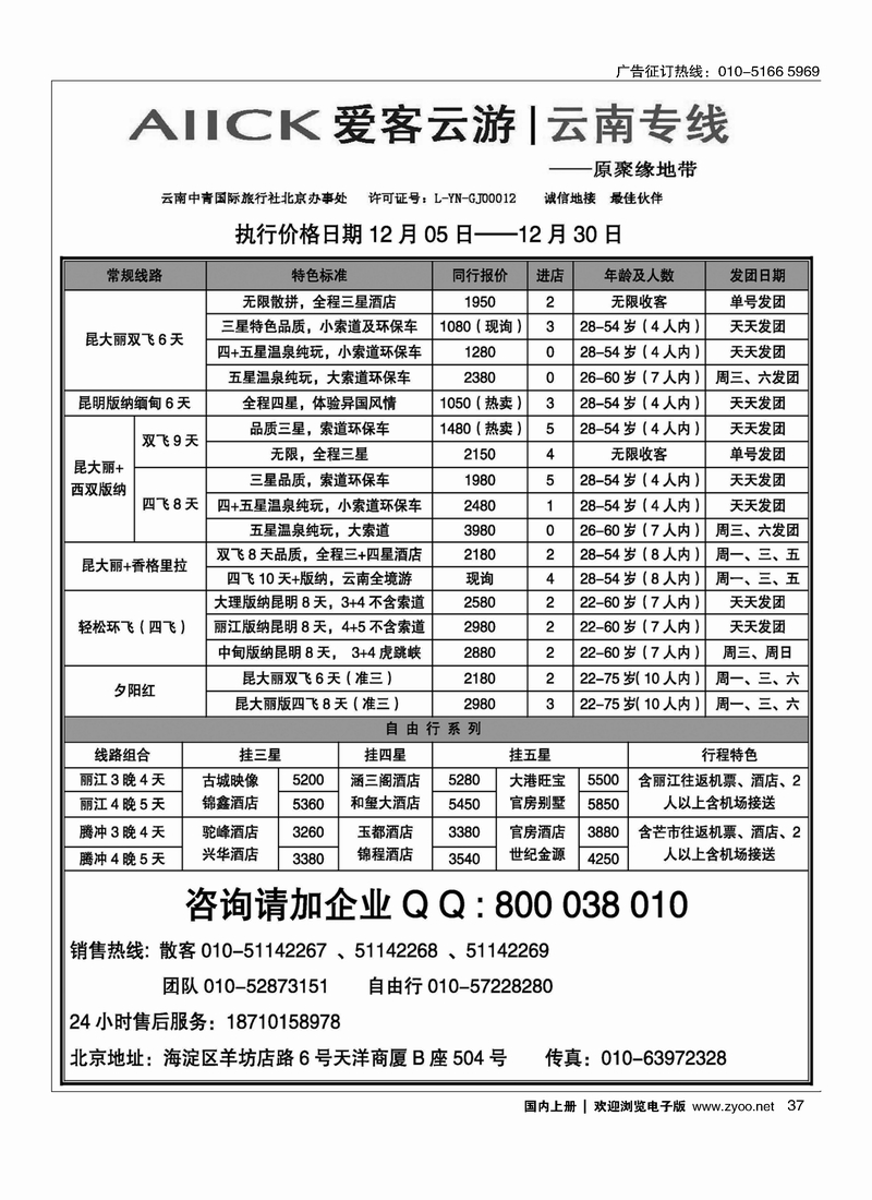 爱客云游-云南专线