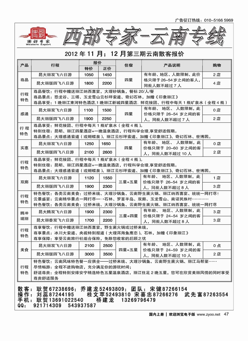 西部专家-云南专线