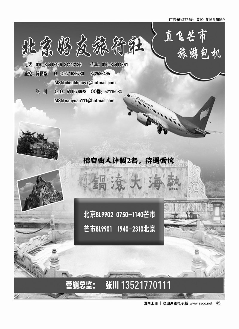 金鹿包机