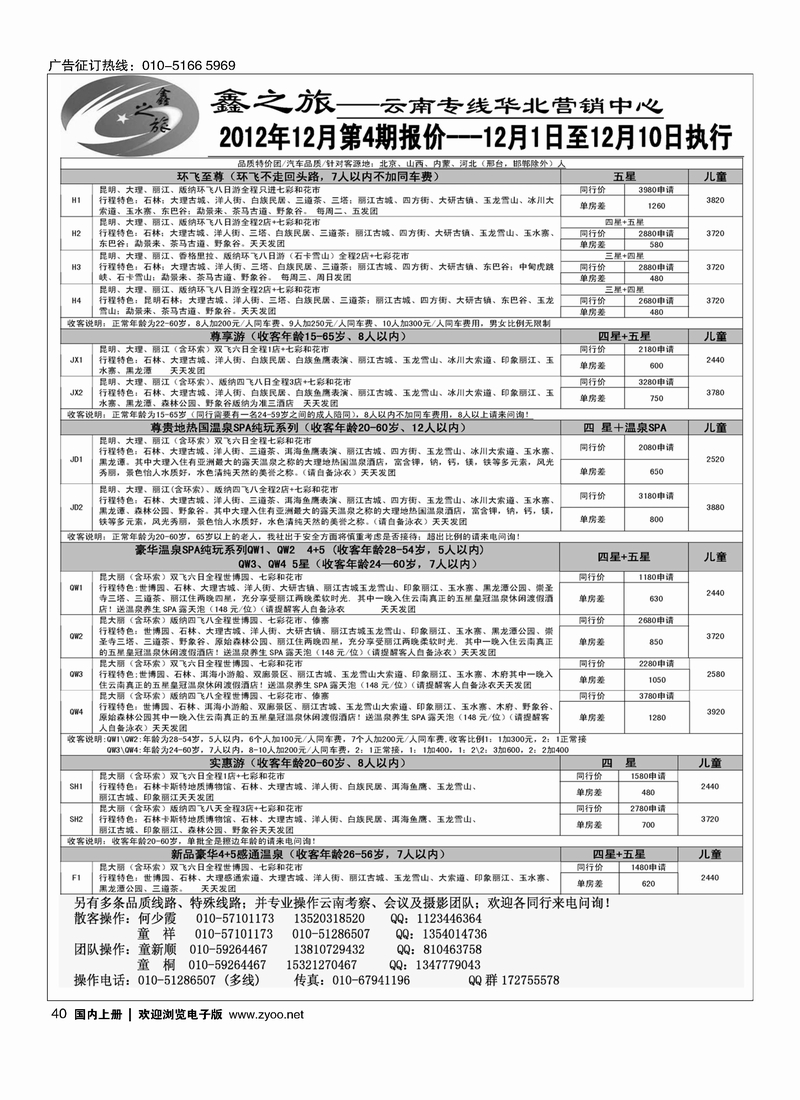 鑫之旅·云南专线1