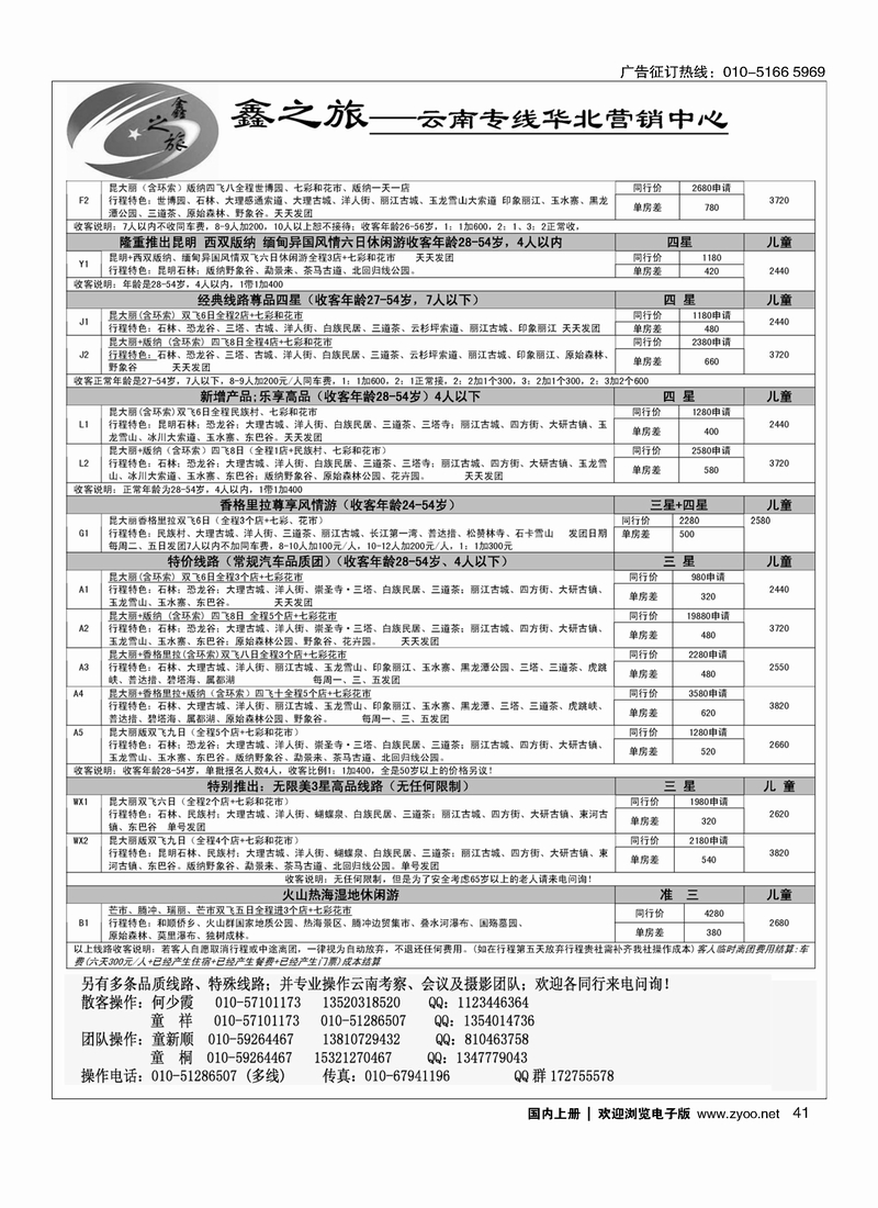 鑫之旅·云南专线2