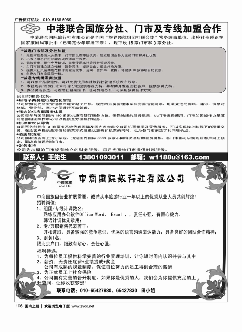 中港联合国旅加盟招聘中商国际旅行社诚聘